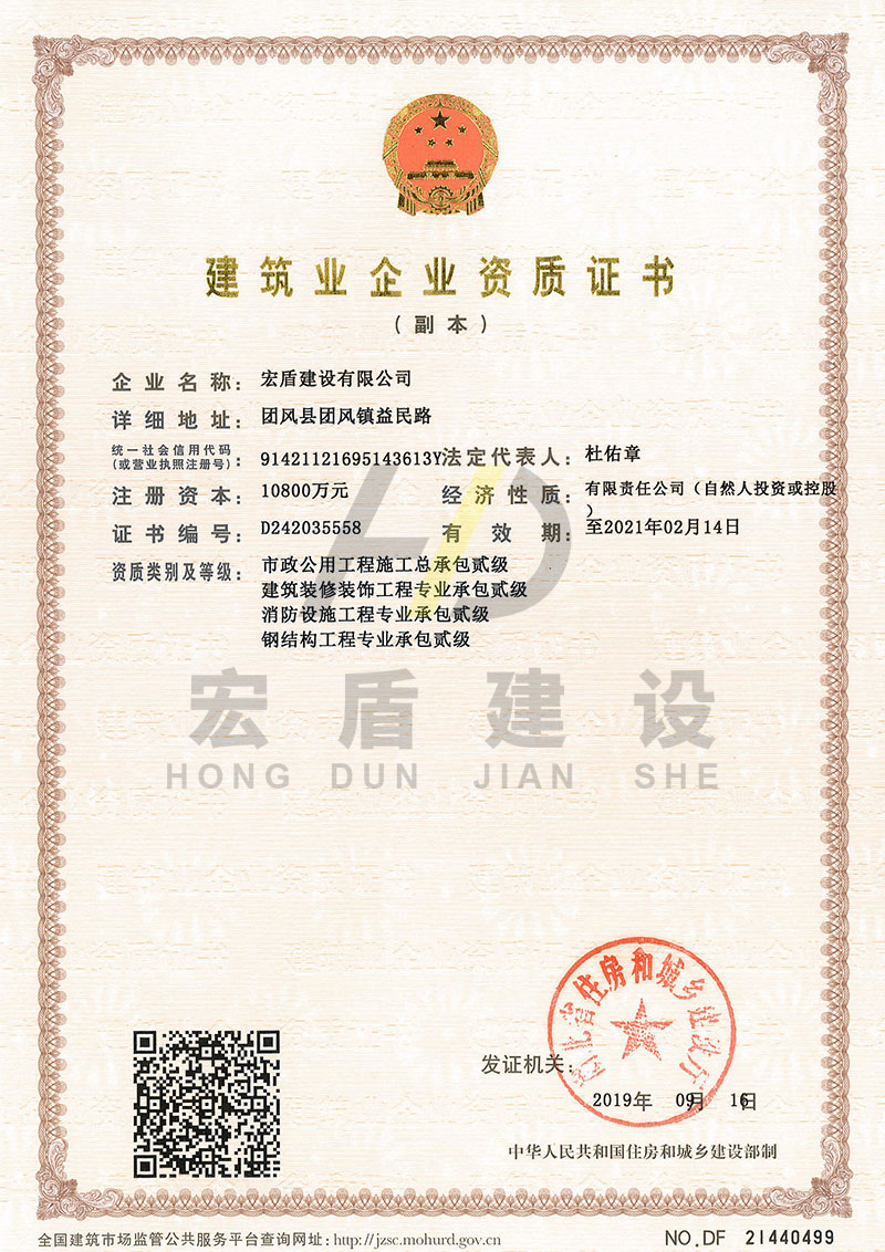 建筑资质贰级
